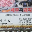 고을래 제주흑돼지 충남도청점 이미지