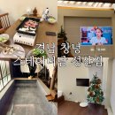 폴라로이드펜션 | 경남 독채 자쿠지 한옥 펜션 창녕 스테이더담 성산점 내돈내산 후기