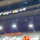 엔젤스코인노래연습장 목동역점 이미지