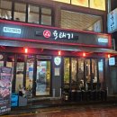 육태기 | 사당역 고기집 사당역 맛집 돼지고기 추천 육태기 사당본점 후기