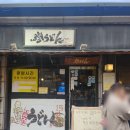 진우동 | 🍜 분당 서현동 ‘진우동’ 방문 후기