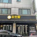 신부동술집 안주가 맛있는 값진밤