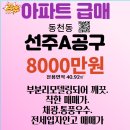 선주아파트 이미지