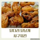 [화곡역/맛집] 사구치킨 화곡본동시장 옛날통닭 시장통닭의 역습 가성비의 끝판왕 후기