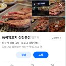세명피아노학원 | (잠실새내 맛집)동북 양꼬치 회동&amp;화제의 디저트 두쫀쿠 배달 성공기