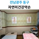 자연미건강약손 네이버블로그