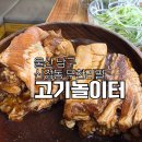 뚜레쥬르울산병영점 | 울산 남구 신정동 무한리필 고기놀이터 아이랑 놀이방 식당
