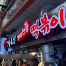[부산/남포동] 깡통시장 / 이가네떡볶이, 밀곳, 깡돼후, 광복동 김치국수 / 용두산 공원 근처 먹거리