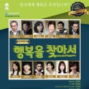 [공연소개] ﻿﻿﻿﻿음악연극 ＜행복을 찾아서＞ / 제51회 산업안전보건 강조주간 국민 참여 행사 프로그램 이미지