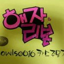 해자리본