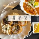 어진동_세종중앙타운(서측)_입구 | 세종 유부초밥 맛집 유부당