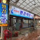 동해회식당 - 경주시 양남항구길 14-2 | 동해회식당