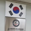 (사)대전광역시척수장애인협회 이미지