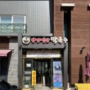 양양입암막국수 - 용인시 수지구 성복2로76번길 25-30 | 양양입암막국수