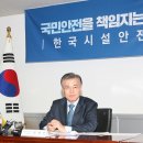 한국시설안전공단