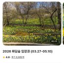 6669 | [화담숲] 2026 곤지암 화담숲 예약방법 주차팁 후기🌿