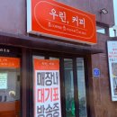 (주)우진 | 제주도 우진해장국 본관 웨이팅 별관 예약 주차장 포장