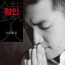 철인서적 이미지