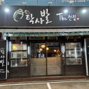 탁사발인동 네이버블로그