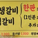 고성동소갈비