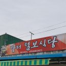 전남 무안 일로읍 일로시장내 &#34;장터털보식당&#34; 이미지