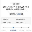 내친구 남친한테 살해당햇는데 그 남친한테 친구언니까지 살해당했어.. 이미지