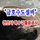 금호설비공사