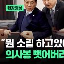 ﻿[현장영상] &#34;뭔 소릴 하고있어 위원장&#34; 의사봉 뺏어버리자 손으로.. / JTBC 이미지