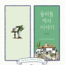 Dr. Dolittle 이미지