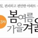 보수3차 봄여름가을겨울아파트 이미지