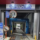 동전주 카스파 워시타운 네이버블로그