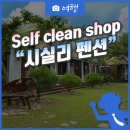 시실리펜션 이미지