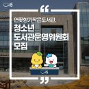 연꽃향기작은도서관 이미지