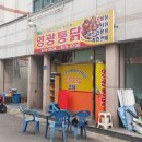 영광닭집 이미지
