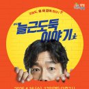늘근도둑이야기 이미지