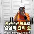 자연식단 | 36주 5일 임산부 막달 식단 관리 후기, 자연분만 목표로 열심히 걷는 중