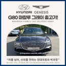 서울 제네시스 G80 마칼루 그레이 / 퍼퓰러 패키지 출고 후기