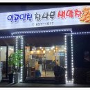 일공일칠참나무생막창