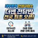 대우트럭안성사업소