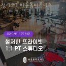 청라PT 바른몸 피트니스 이미지