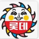 (주)코리아세븐부산연산한양점 | [인물 스토리] 거인 왕국을 만든 &#39;롯데 신격호&#39;Ⅱ