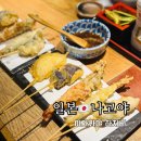 나고야 맛집 나고야역 근처 가성비 이자카야 하치비
