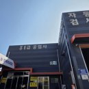 장안자동차공업사 이미지