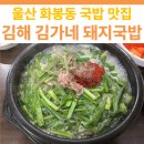 김가네돼지불고기 이미지