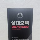 휴지기 | 💪 활력 충전! 삼대오백 아르기닌 솔직 후기 + 섭취법 + 휴지기 총정리