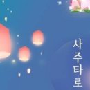 사주타로커피 이미지