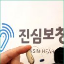 진심보청기 도봉센터 이미지
