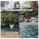 보라카이(5) - 보라아재 말룸파티 샌딩 튜빙 계곡 투어 후기