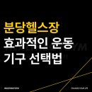헬스보이짐앤필라걸분당