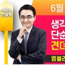 염블리의 이슈체크: 시황 및 보고서 정리 (이리온, 6월15일), 생각을 단순화하고 견뎌내자